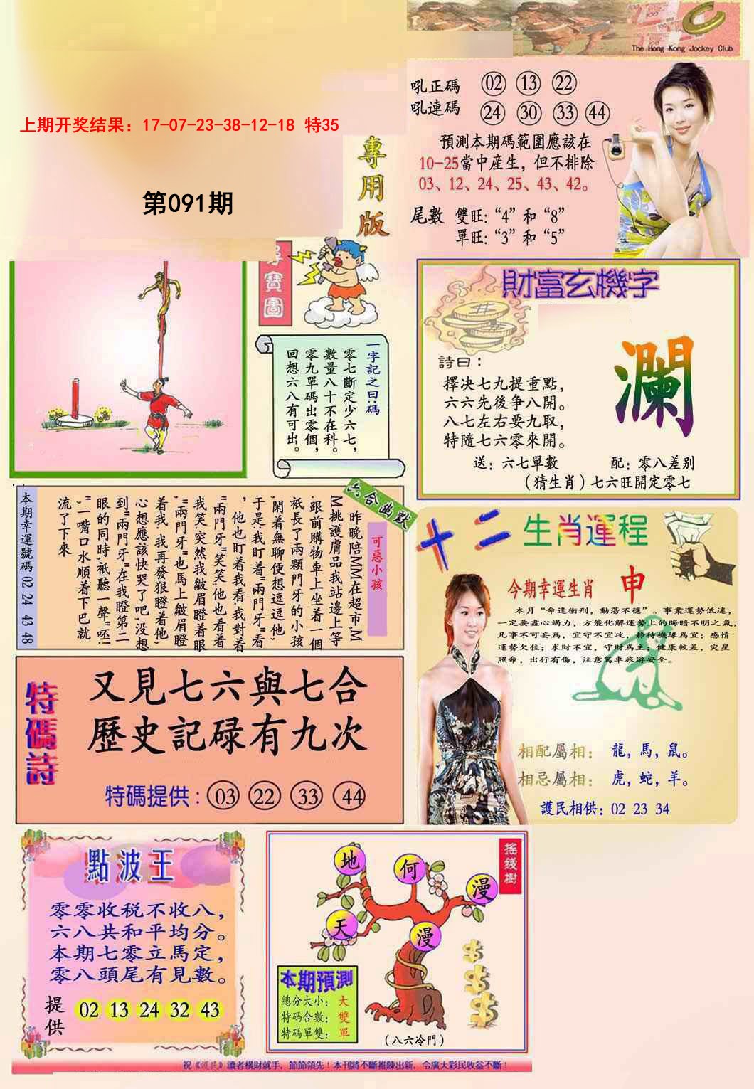 2025091期九龍专用版(推荐)