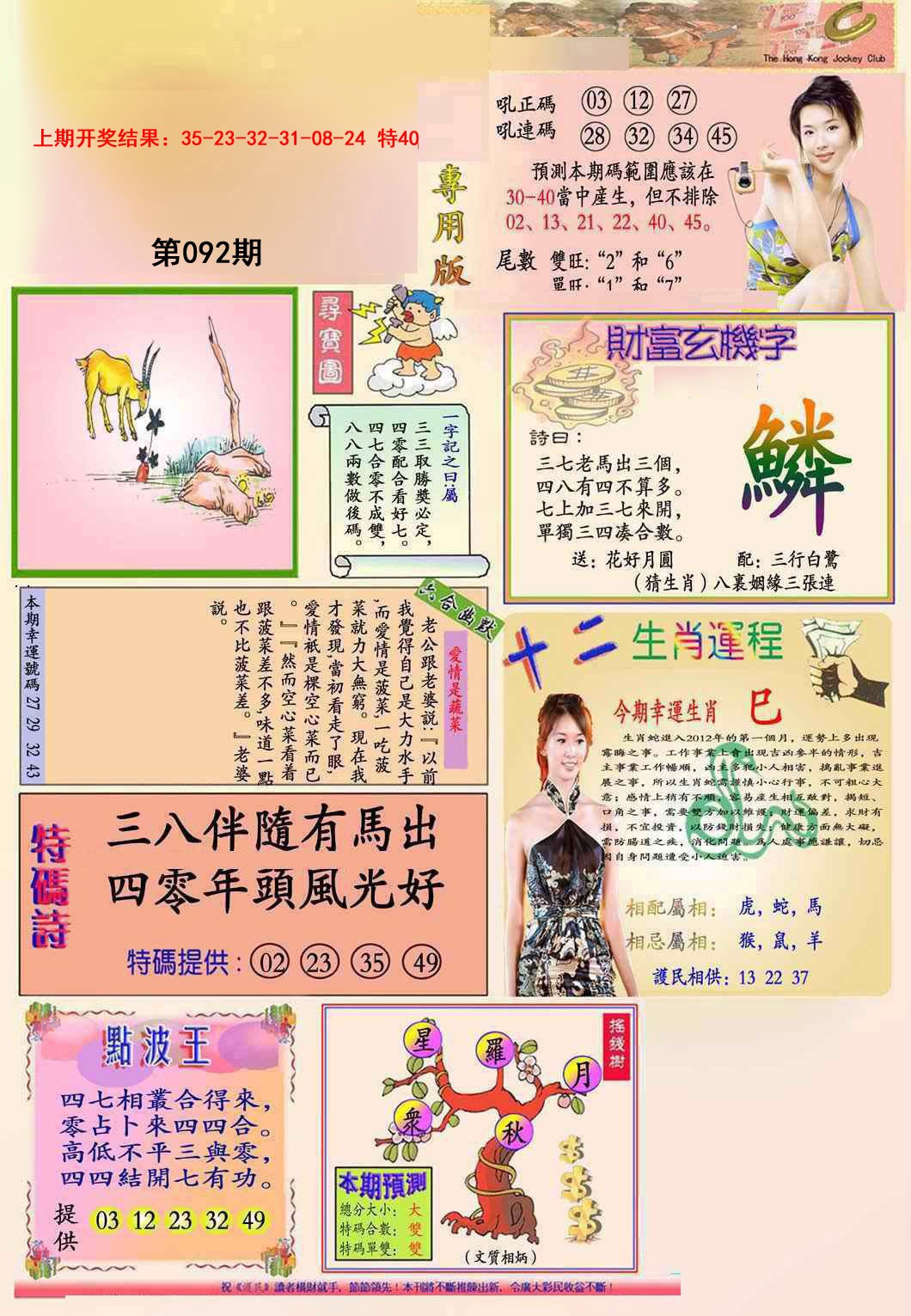 2025092期九龍专用版(推荐)