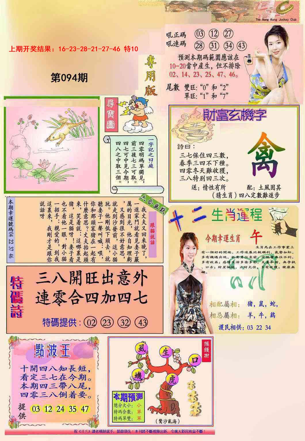 2025094期九龍专用版(推荐)