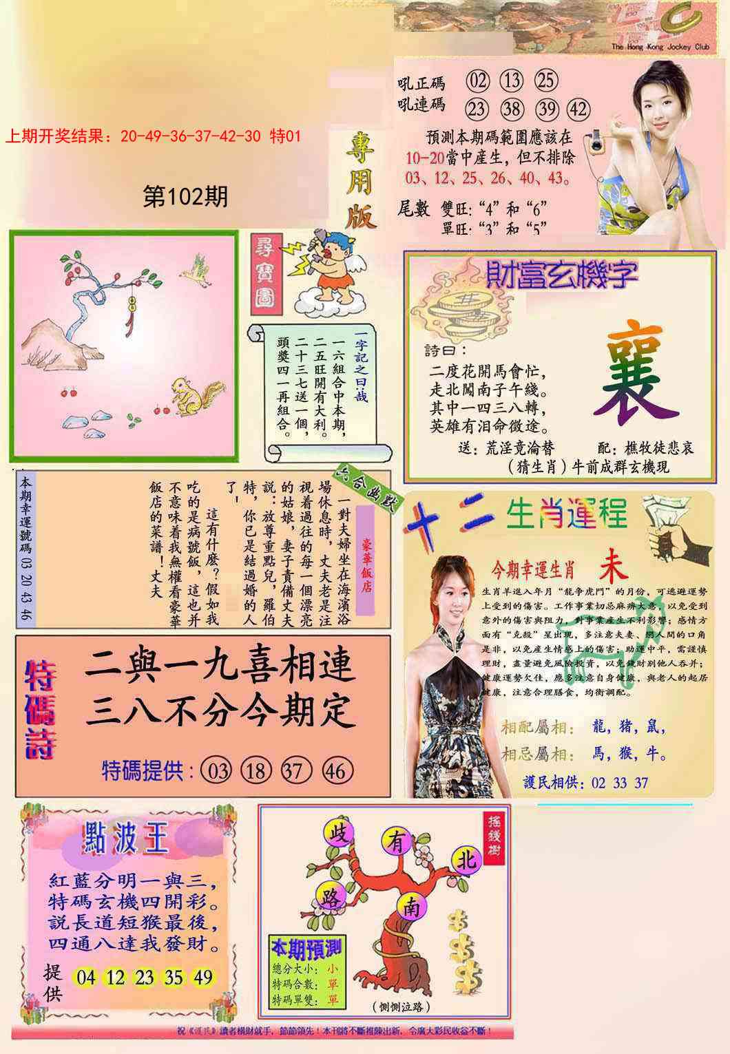 2025102期九龍专用版(推荐)