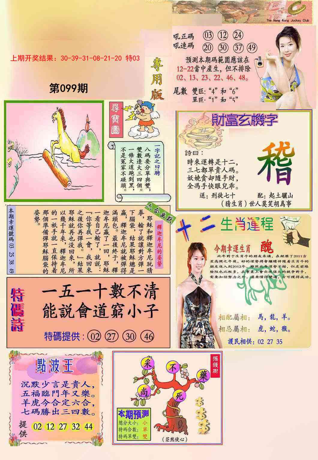 2025099期九龍专用版(推荐)
