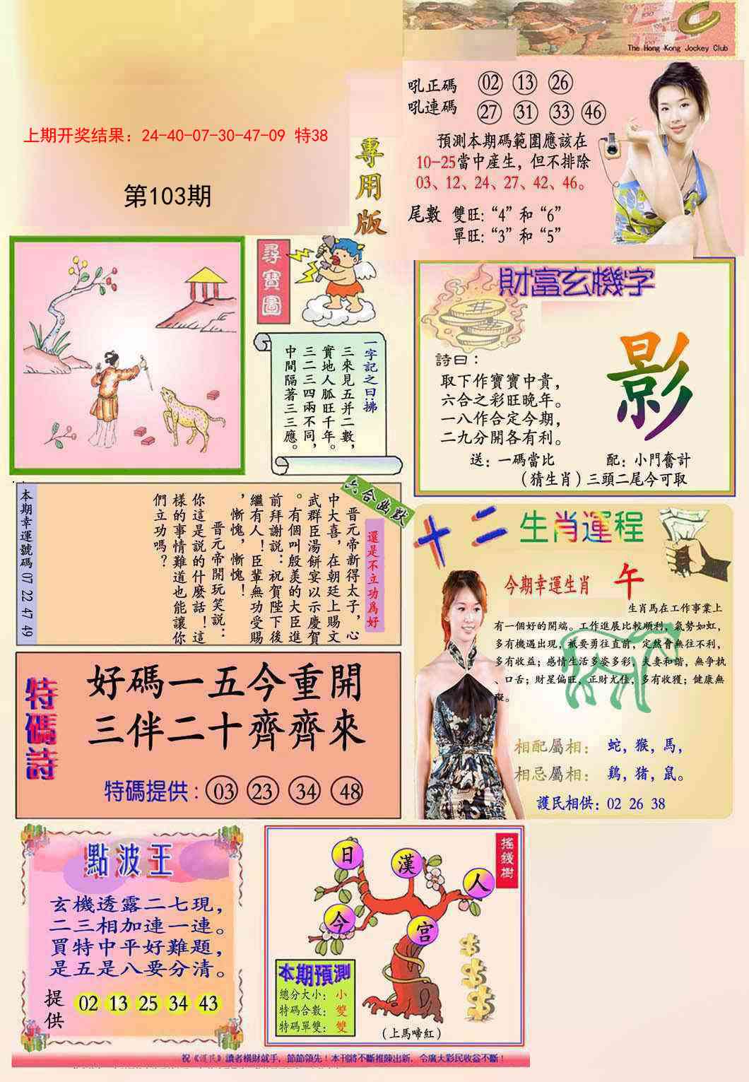 2025103期九龍专用版(推荐)