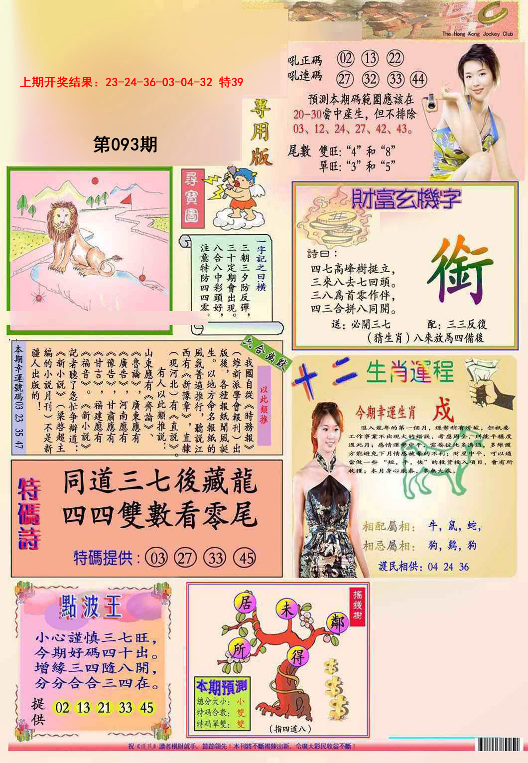 2025093期九龍专用版(推荐)
