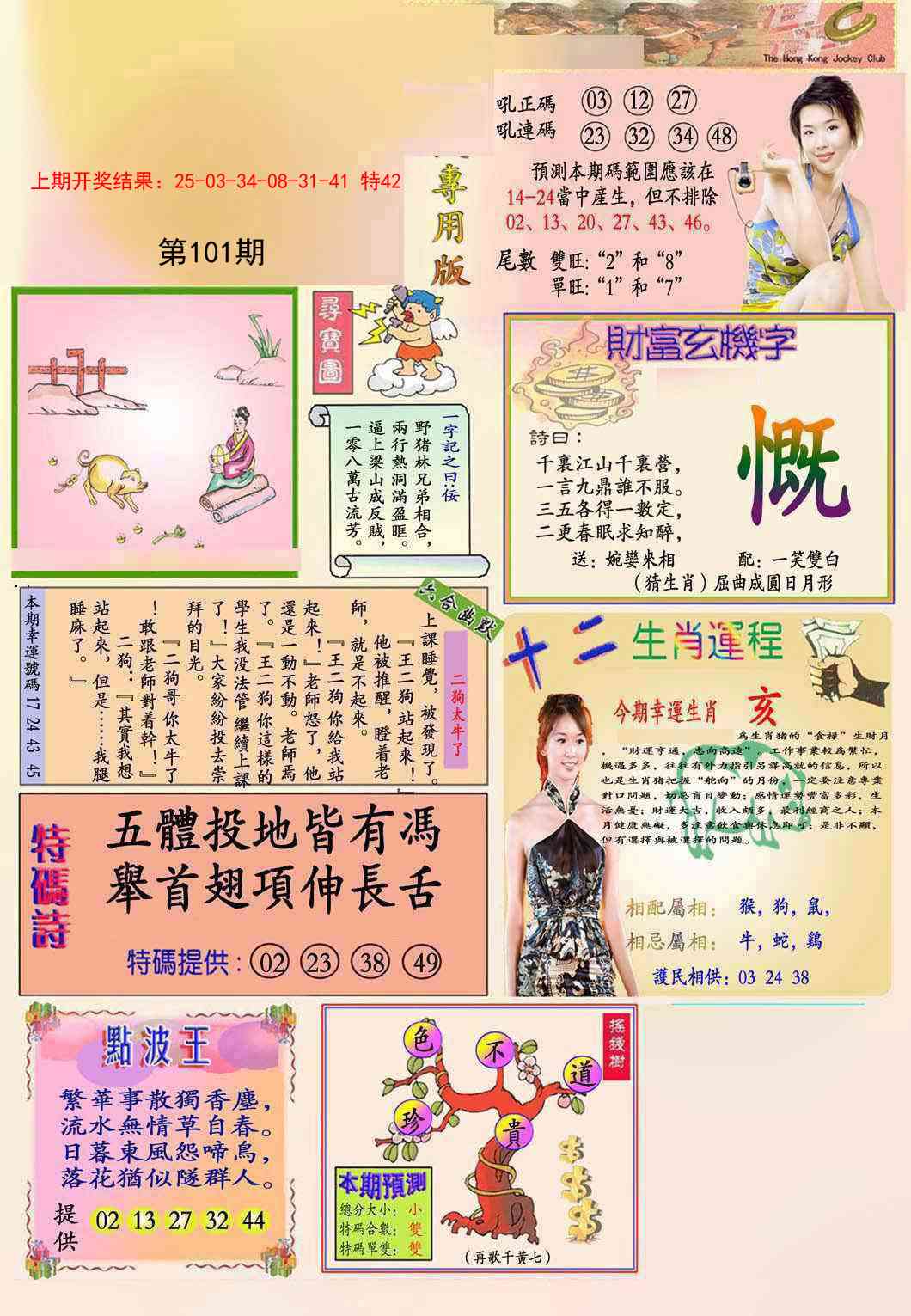 2025101期九龍专用版(推荐)
