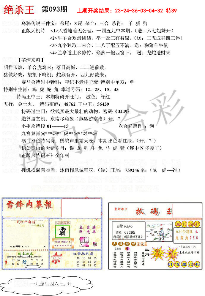 2025093期蓝天报(绝杀王)