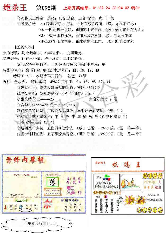 2025098期蓝天报(绝杀王)