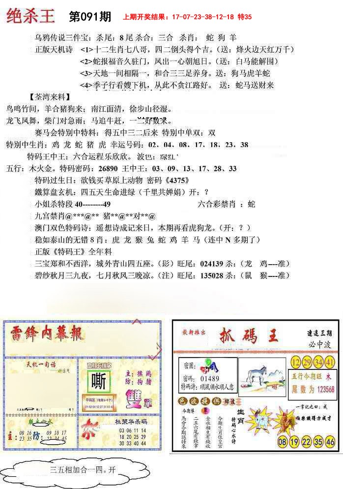 2025091期蓝天报(绝杀王)