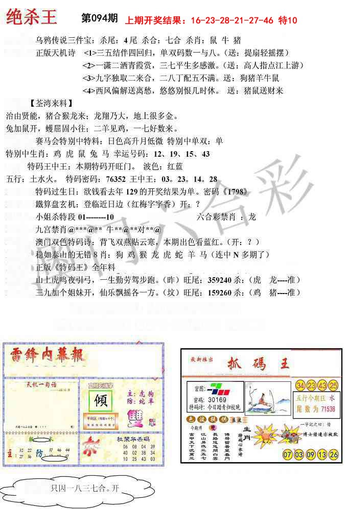 2025094期蓝天报(绝杀王)