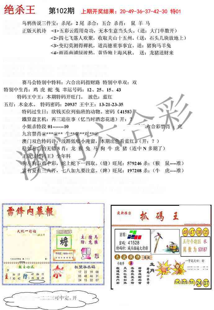 2025102期蓝天报(绝杀王)