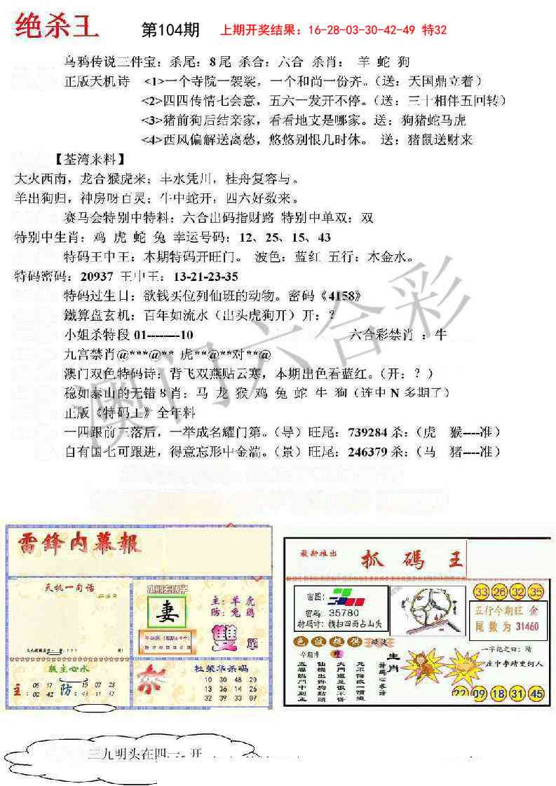 2025104期蓝天报(绝杀王)
