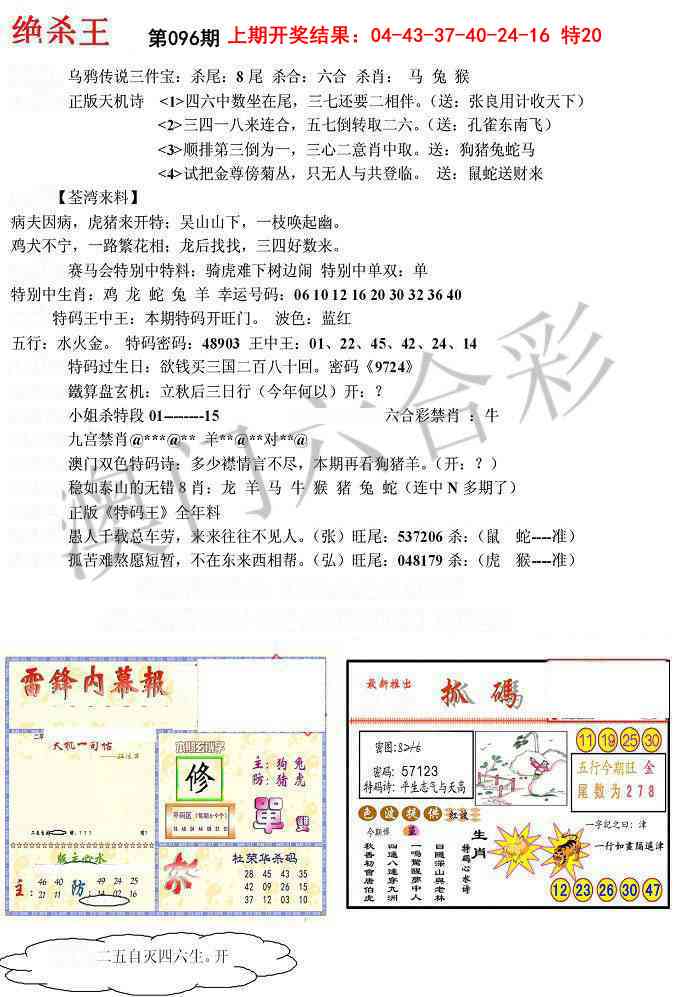 2025096期蓝天报(绝杀王)
