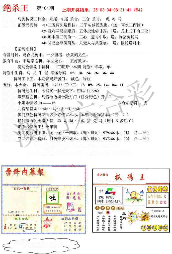 2025101期蓝天报(绝杀王)