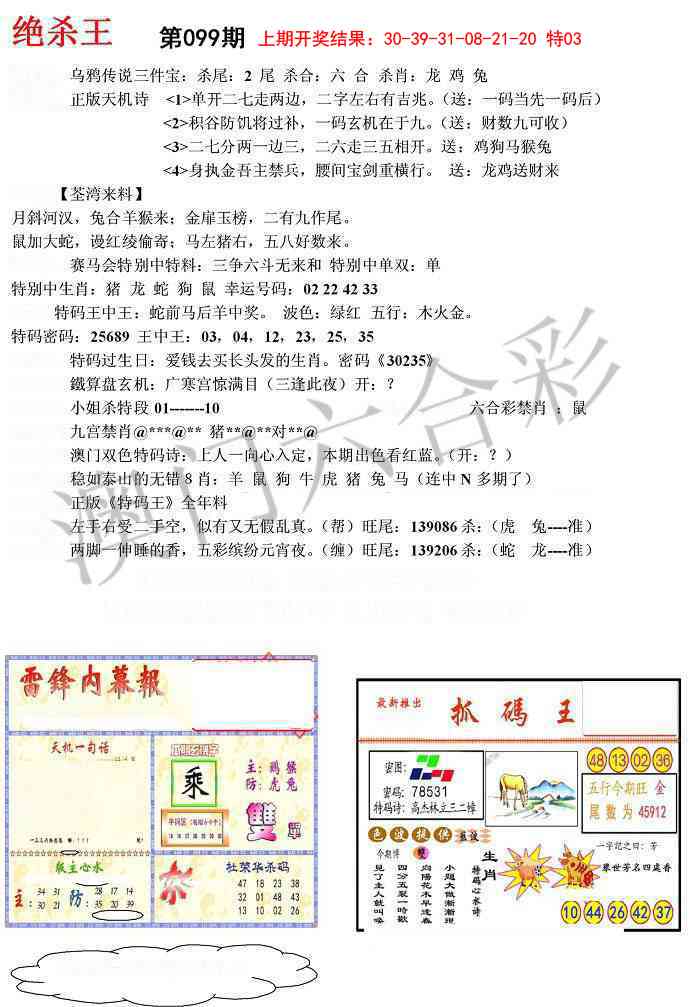 2025099期蓝天报(绝杀王)