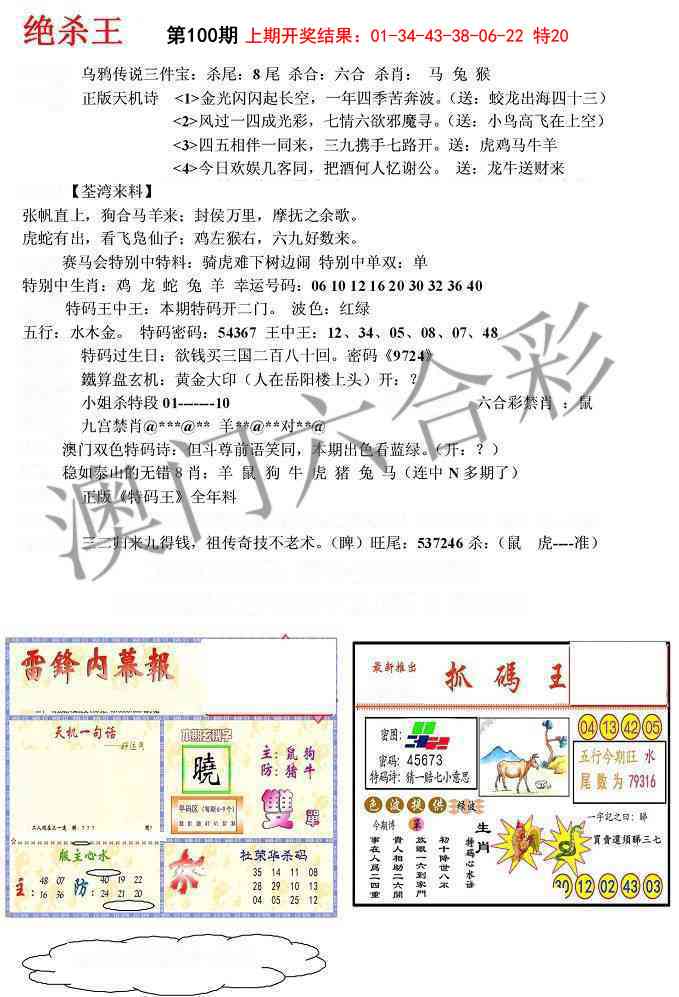2025100期蓝天报(绝杀王)