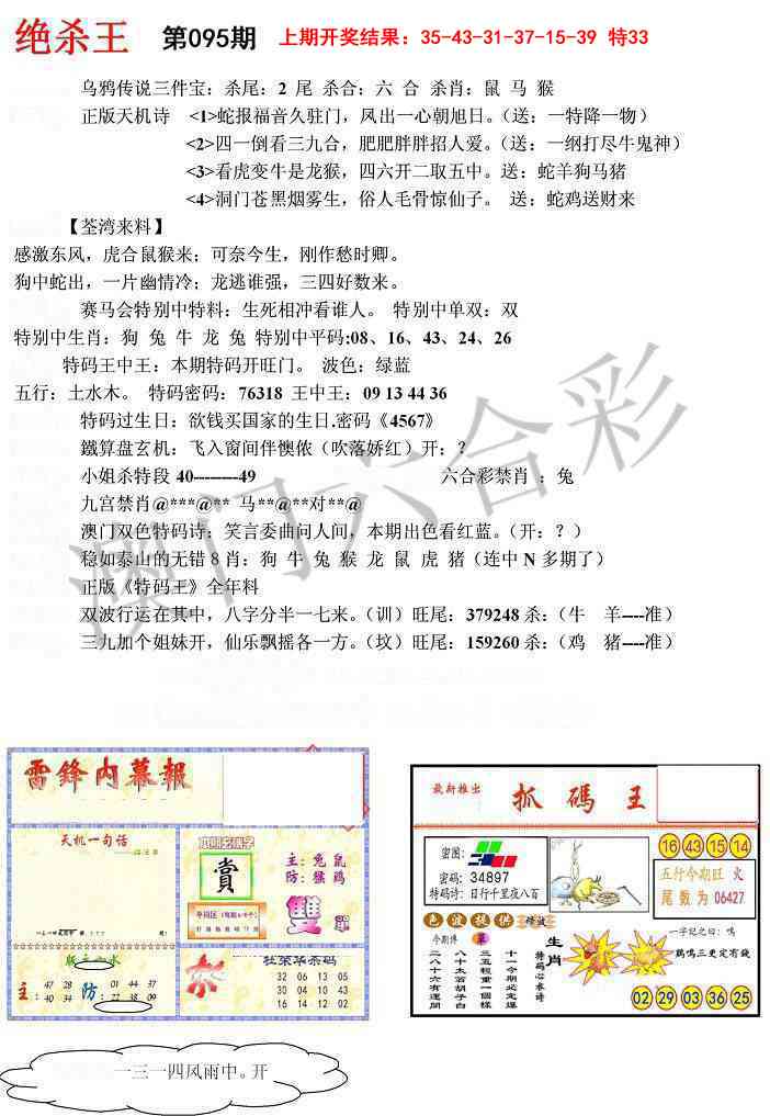 2025095期蓝天报(绝杀王)
