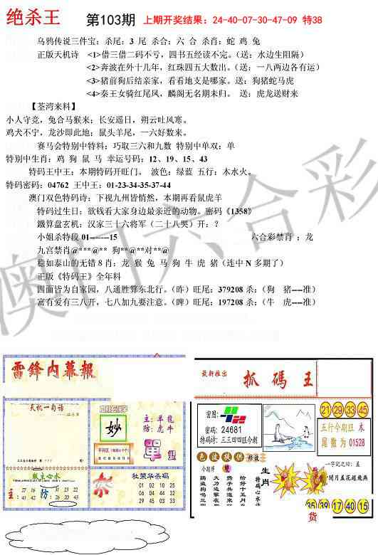 2025103期蓝天报(绝杀王)
