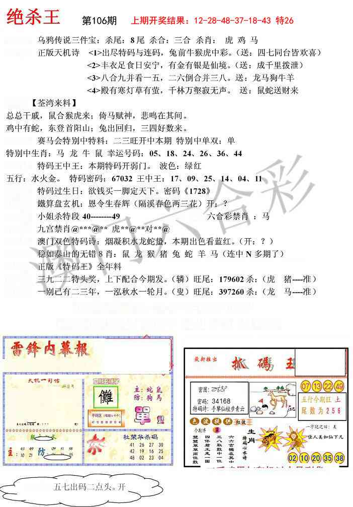 2025106期蓝天报(绝杀王)