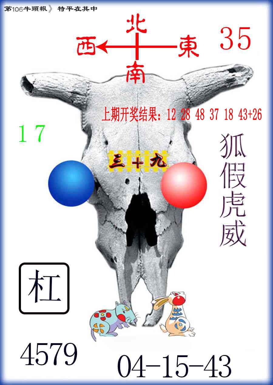 2025106期牛头报
