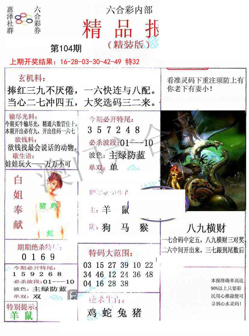 2025104期摇钱树