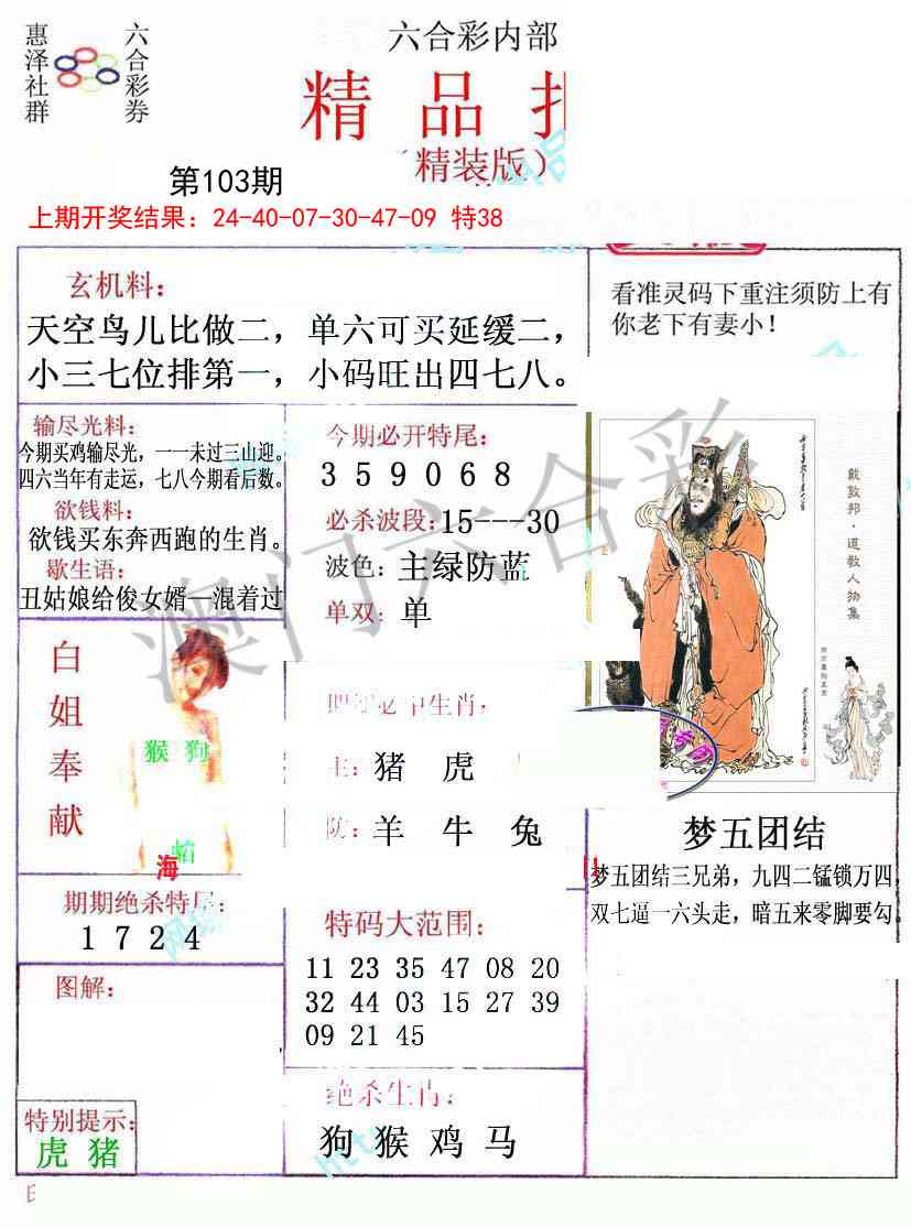 2025103期摇钱树