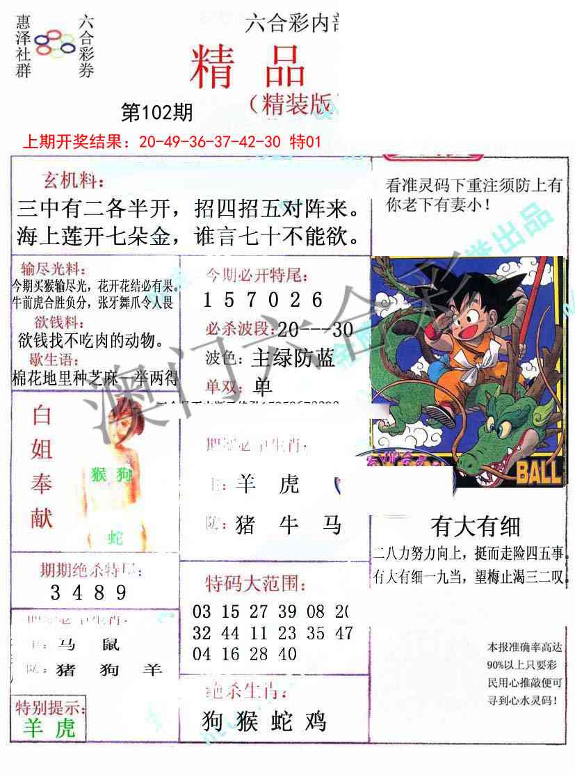 2025102期摇钱树