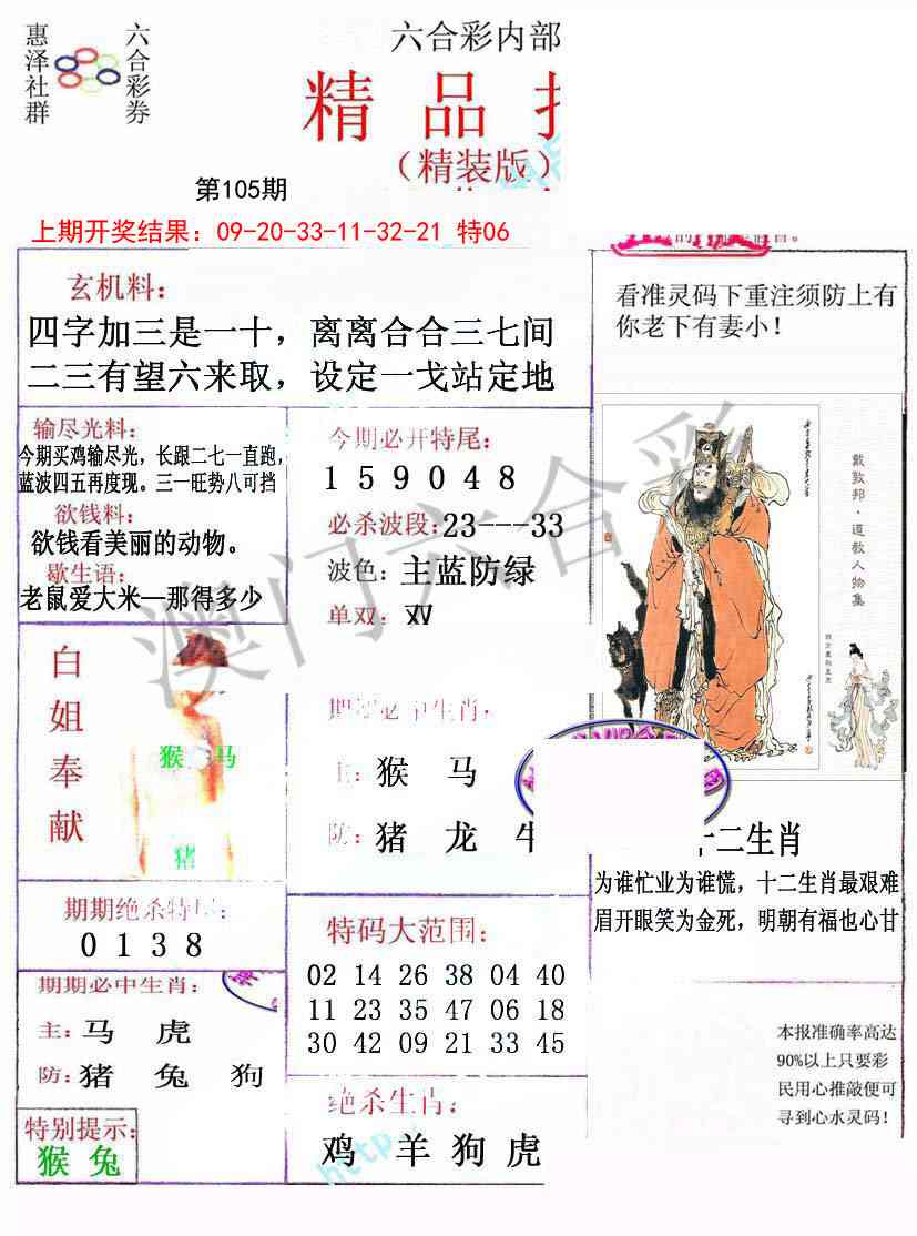 2025105期摇钱树
