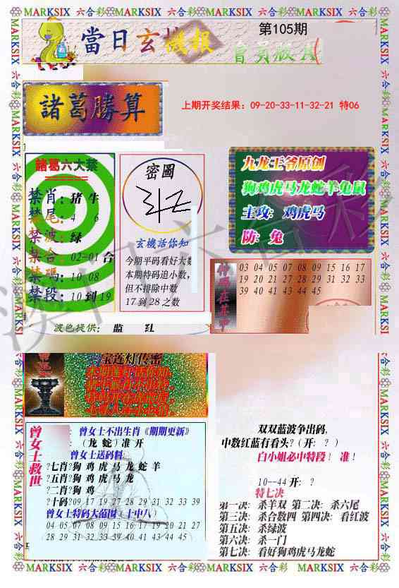2025105期当日玄机-1