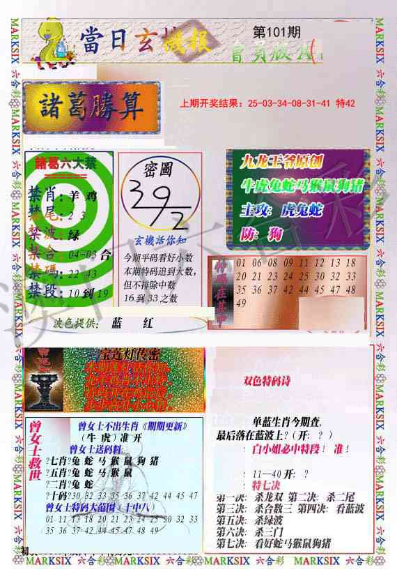 2025101期当日玄机-1