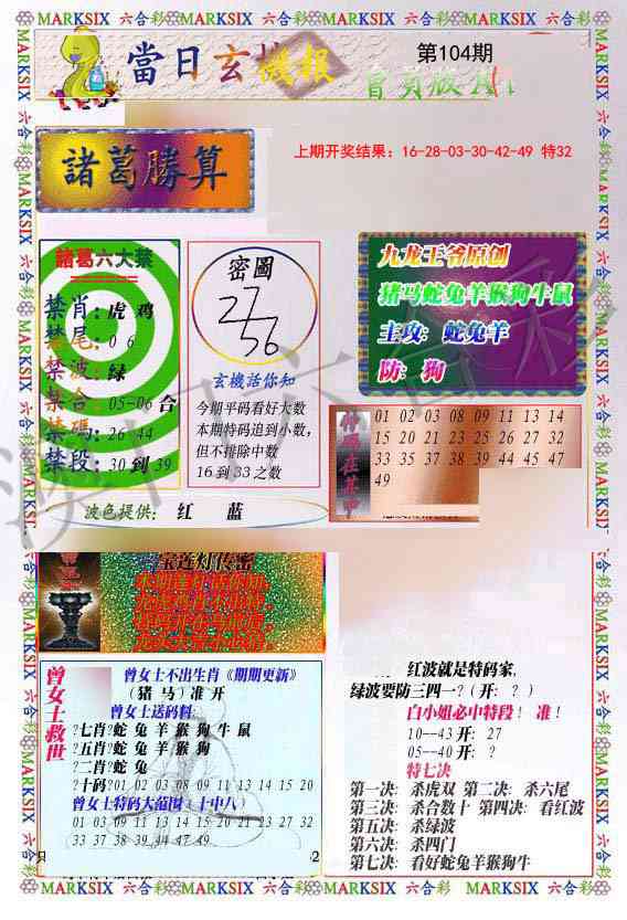 2025104期当日玄机-1