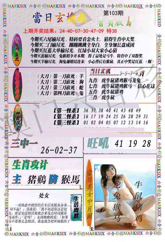 2025103期当日玄机-1