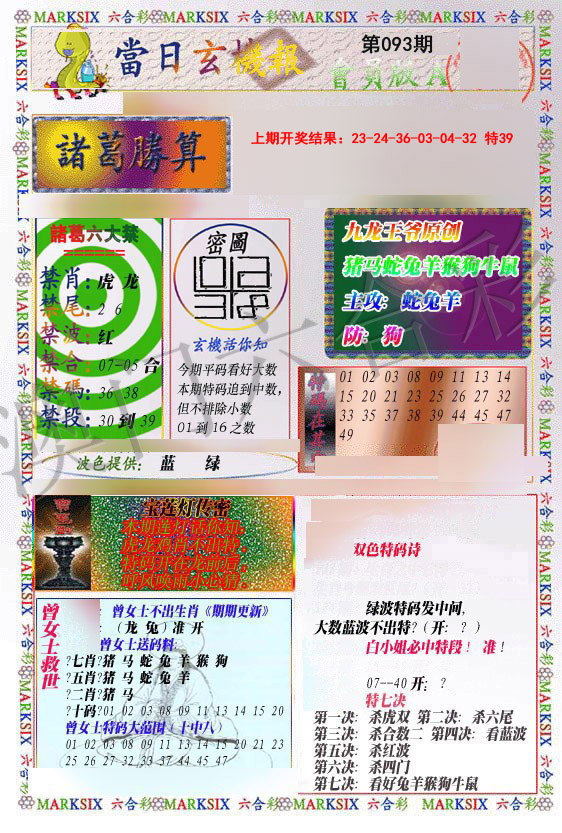 2025093期当日玄机-1