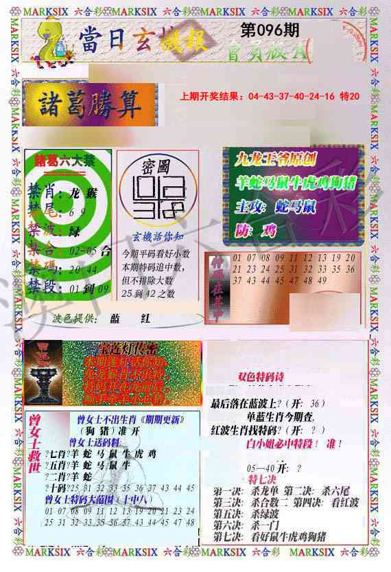 2025096期当日玄机-1