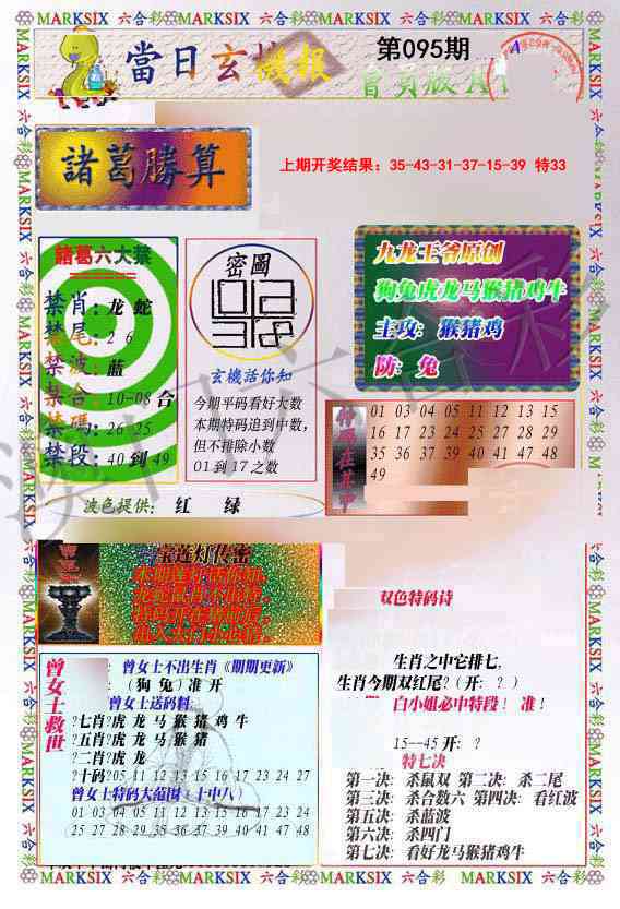 2025095期当日玄机-1