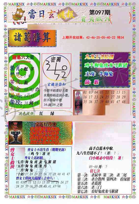 2025097期当日玄机-1