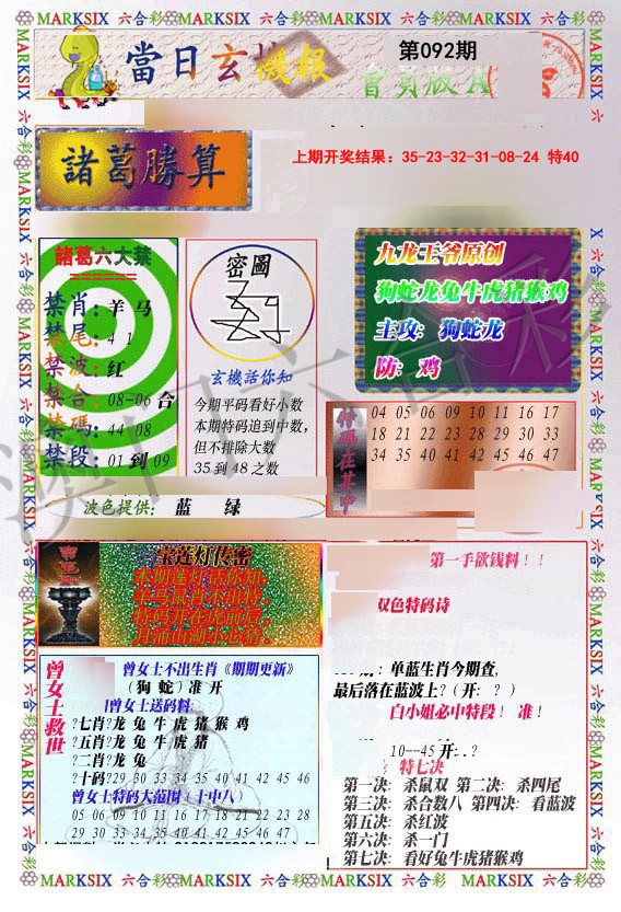 2025092期当日玄机-1