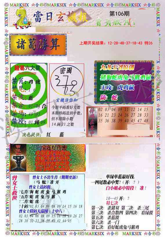 2025106期当日玄机-1