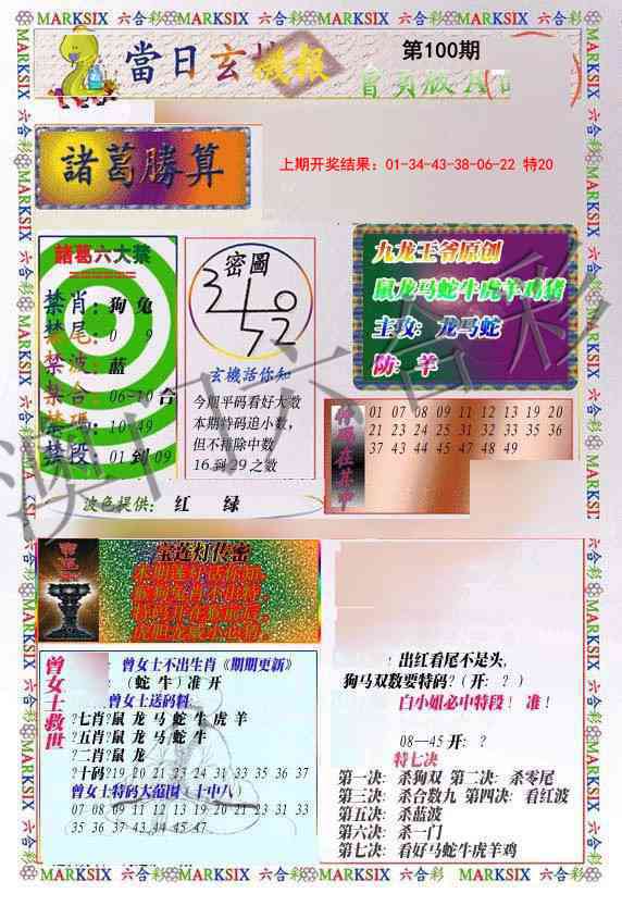 2025100期当日玄机-1