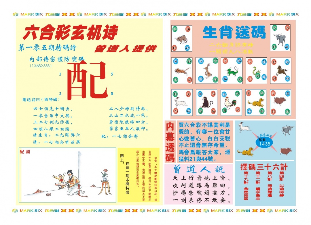 2025105期新曾道人内幕B
