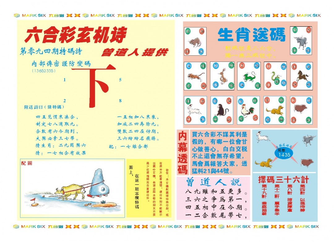 2025094期新曾道人内幕B