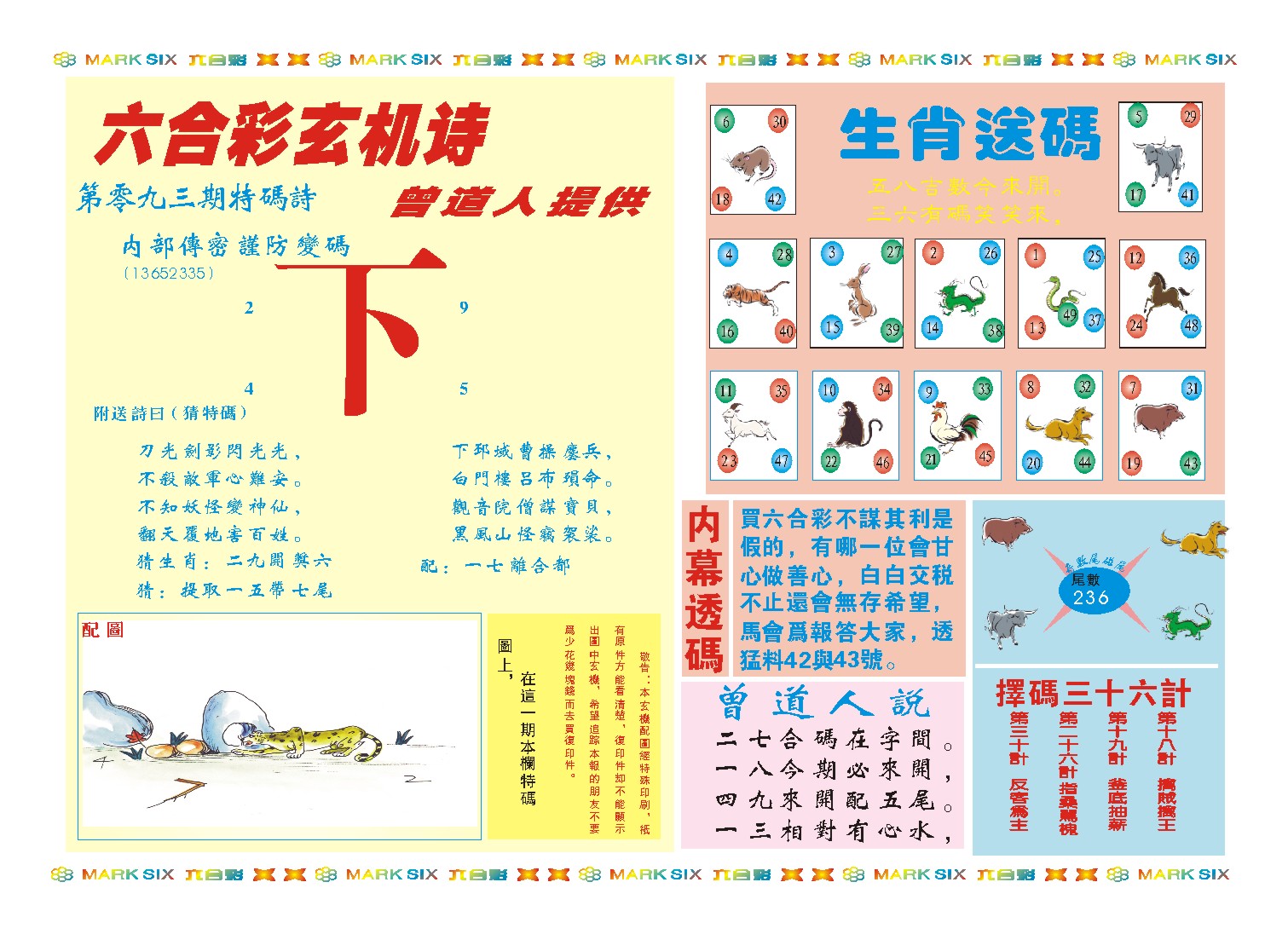 2025093期新曾道人内幕B