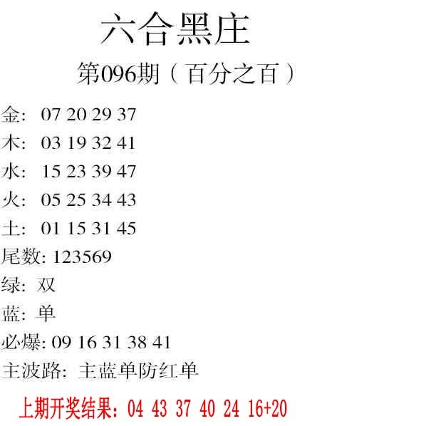 2025096期六合黑庄