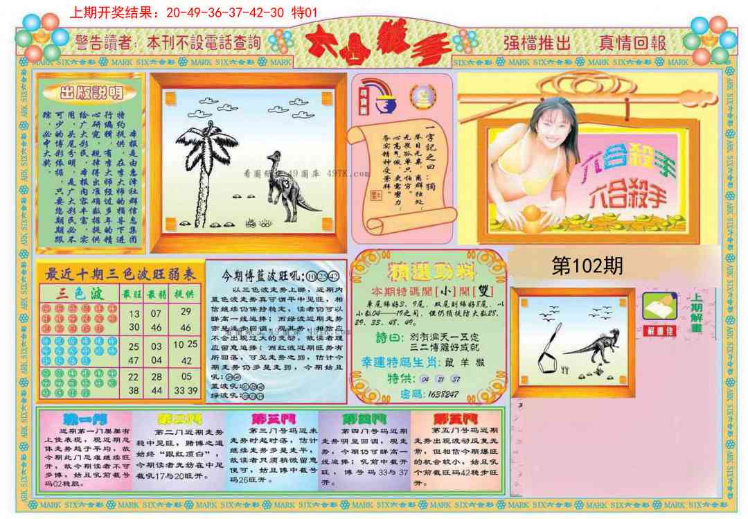 2025102期六合杀手A