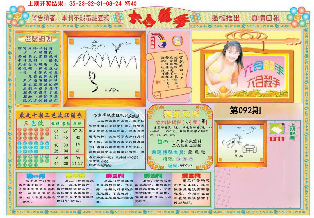 2025092期六合杀手A