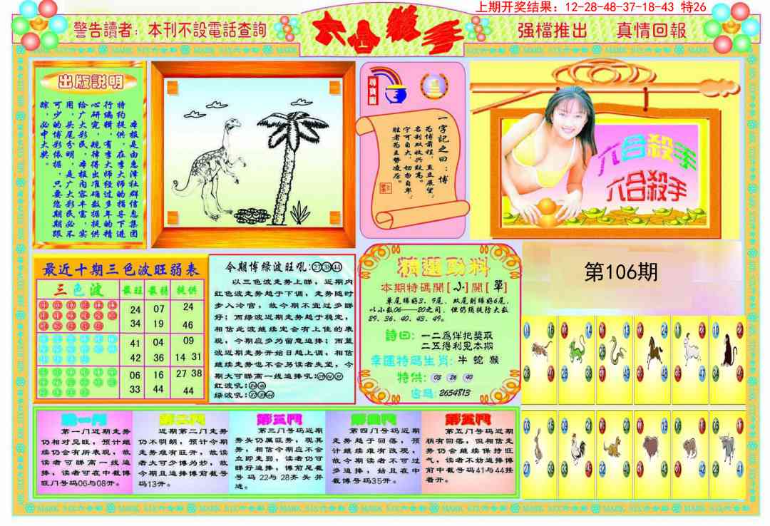 2025106期六合杀手A