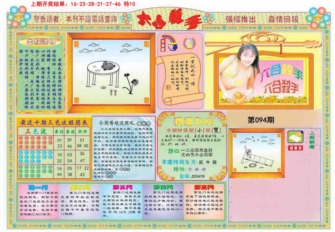 2025094期六合杀手A