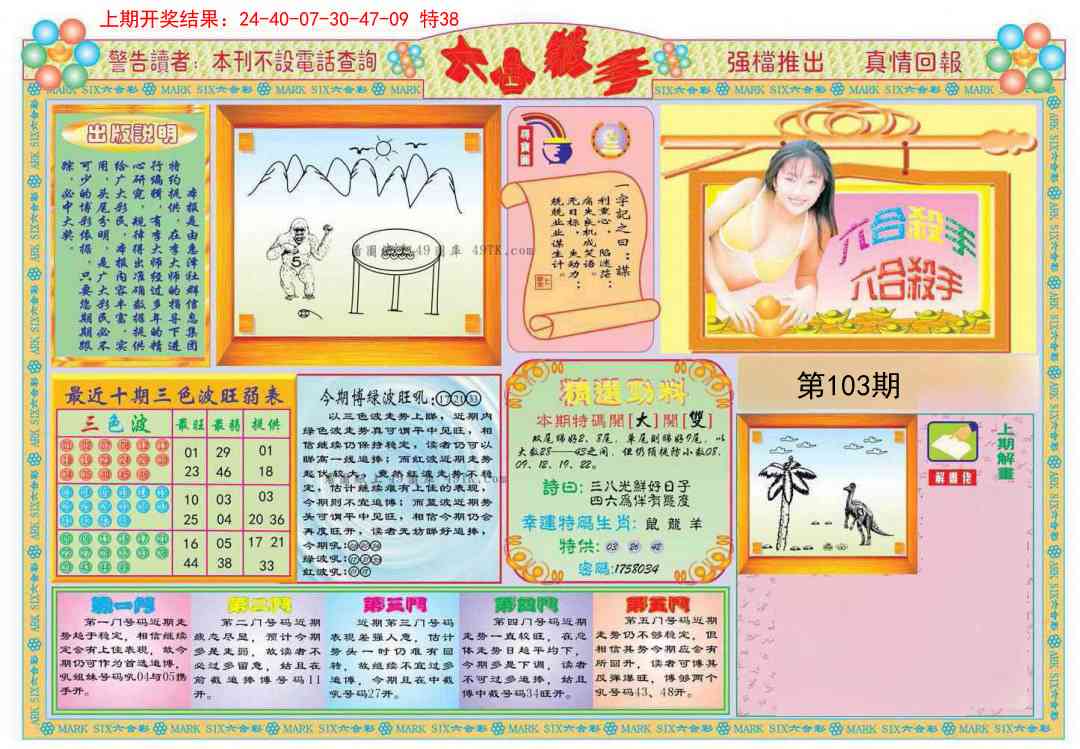 2025103期六合杀手A