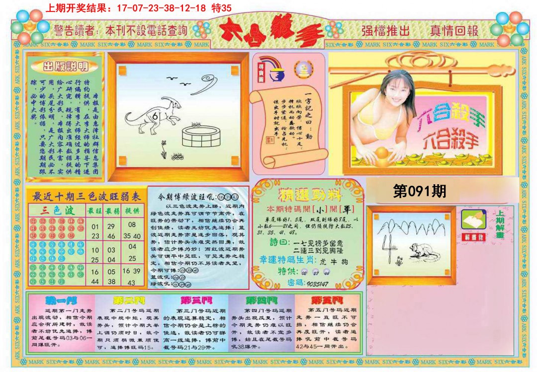 2025091期六合杀手A
