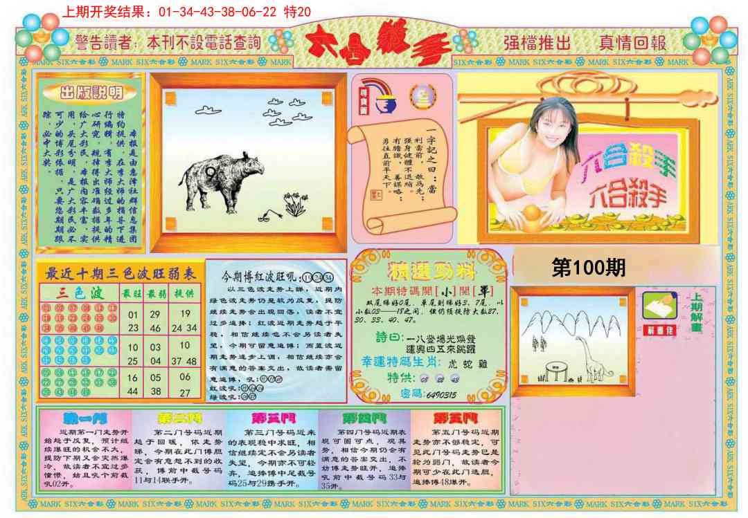 2025100期六合杀手A