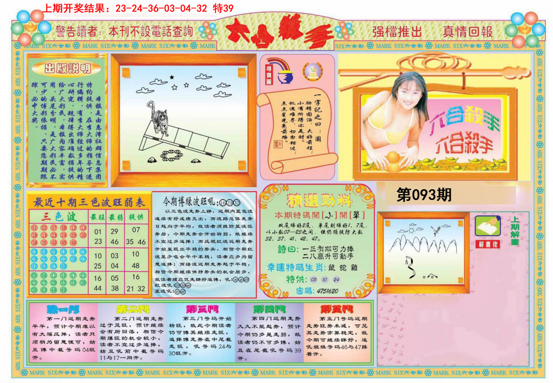 2025093期六合杀手A