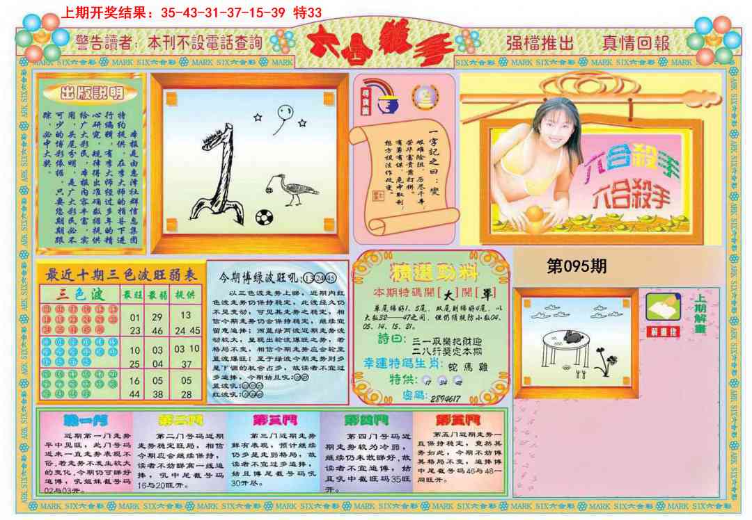 2025095期六合杀手A